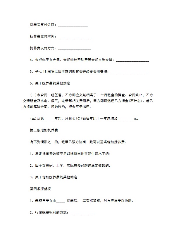 标准的小孩抚养协议书范文