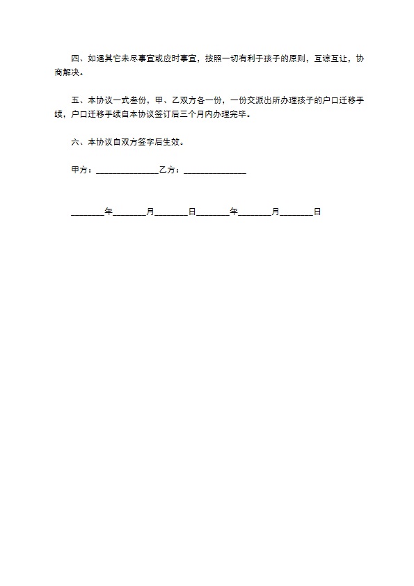 男方自愿放弃抚养权合同 男方自愿放弃抚养权合同
