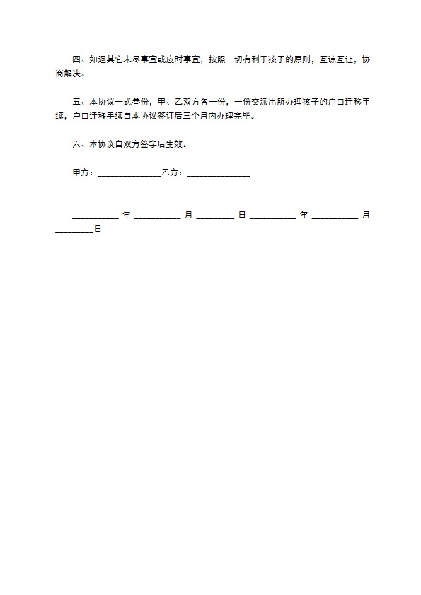 监护人变更的抚养协议书内容 监护人变更的抚养协议书内容