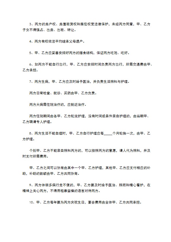 老人财产分割子女赡养协议书 老人财产分割子女赡养协议书