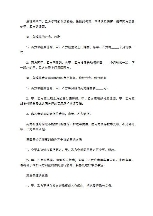 老人财产分割子女赡养协议书 老人财产分割子女赡养协议书