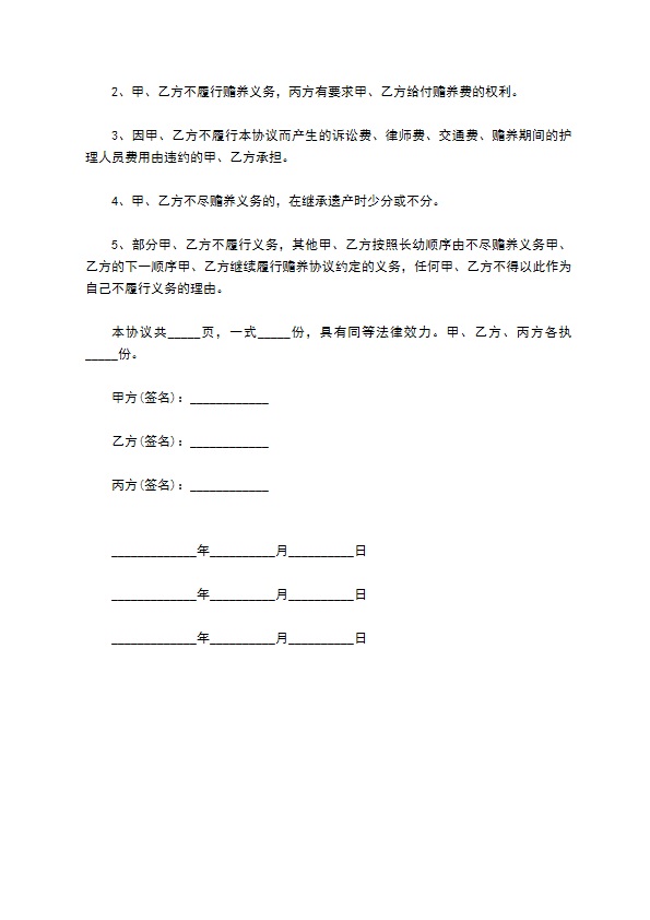 老人财产分割子女赡养协议书 老人财产分割子女赡养协议书
