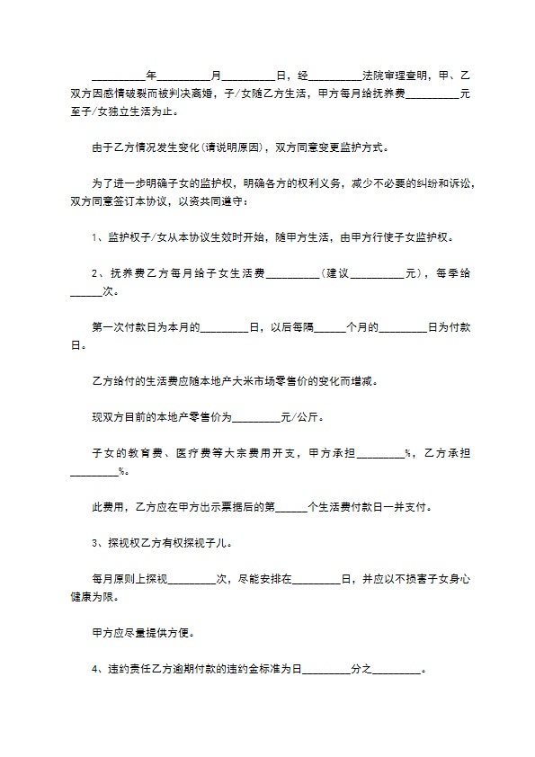 自愿放弃监护权协议书 自愿放弃监护权协议书