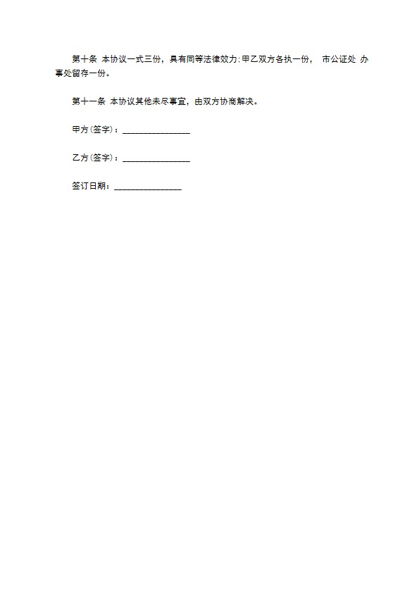 个人财产遗赠抚养协议范文