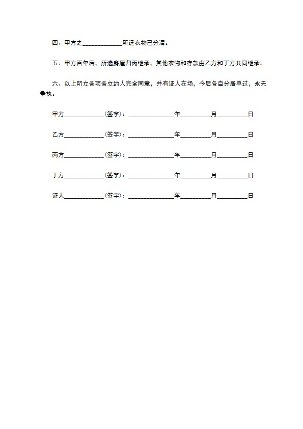 农村兄弟分家协议书范本