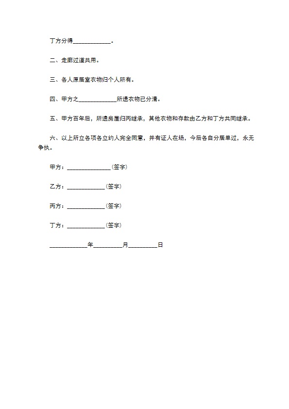 家庭析产协议书格式