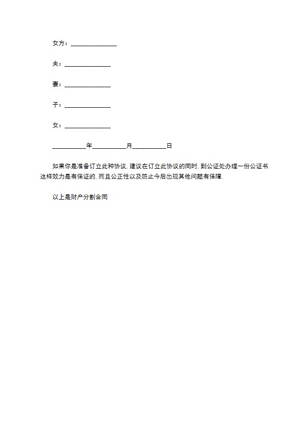 家庭财产分割协议书和遗嘱