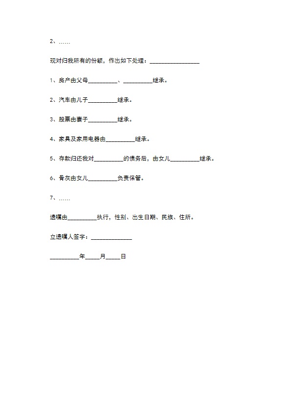 房产遗嘱模板