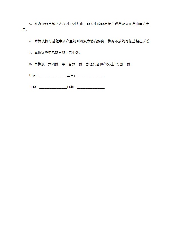 放弃房产继承补偿协议书范文
