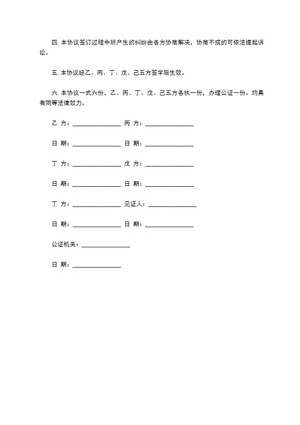 放弃遗产继承权协议