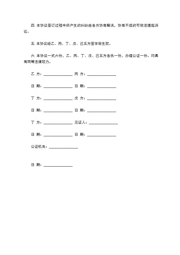 放弃遗产继承权协议格式