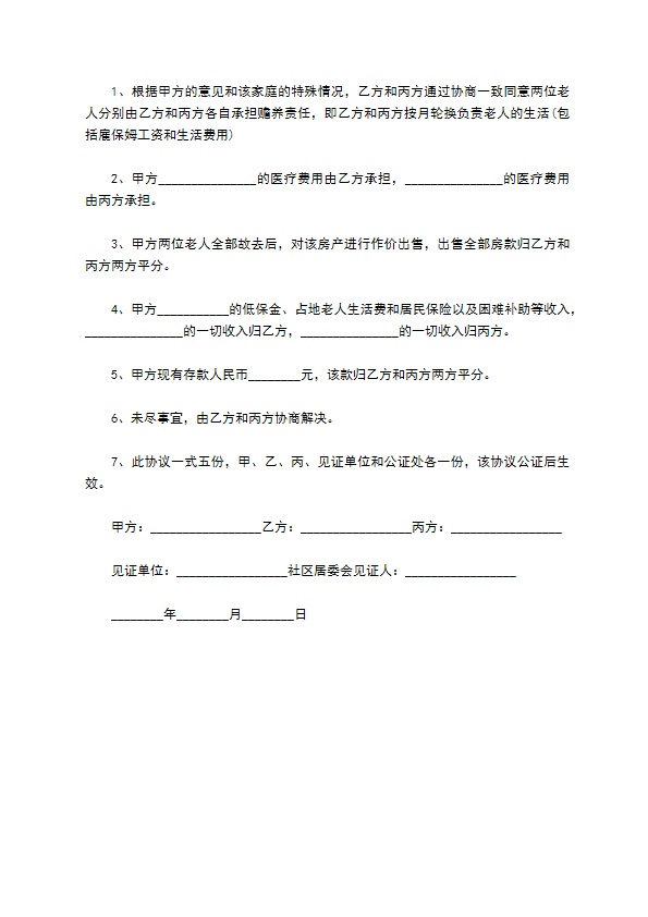 最新简单的赡养协议模板 最新简单的赡养协议模板