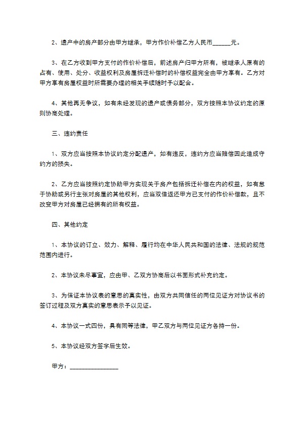 母亲遗产继承合同 母亲遗产继承合同