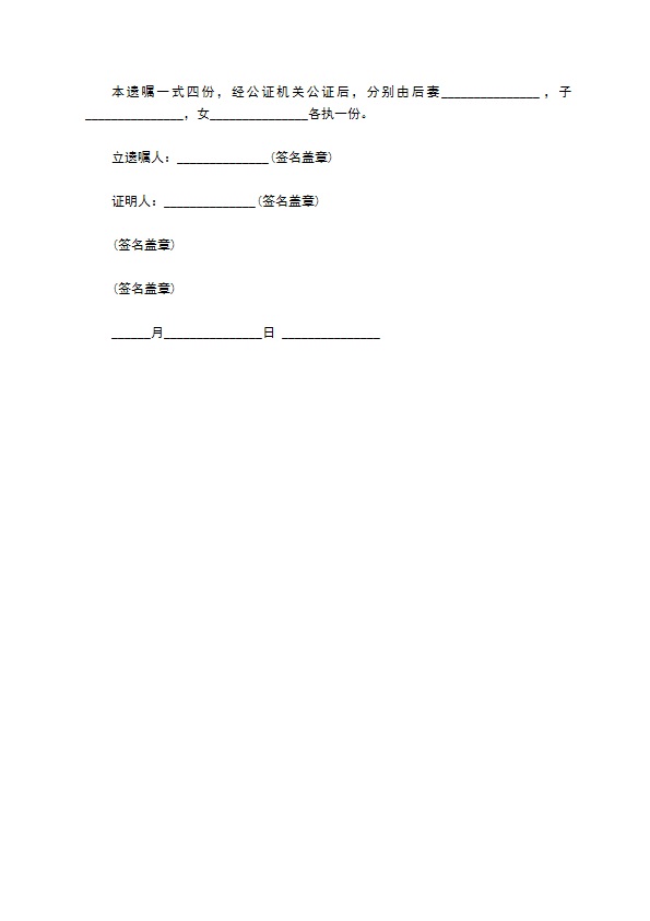 父母健在房产的遗嘱范文格式怎么写