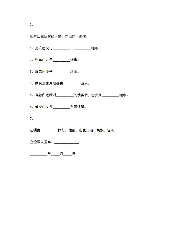 父母健在房产遗嘱范文 父母健在房产遗嘱范文