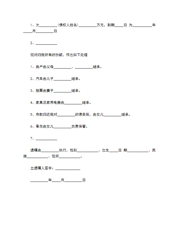 父母共同立遗嘱范本怎么写