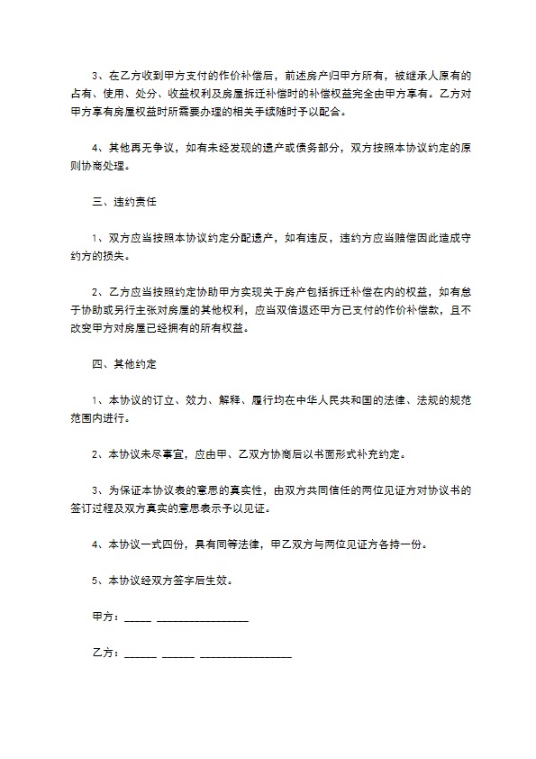 的父母房产遗嘱继承范本