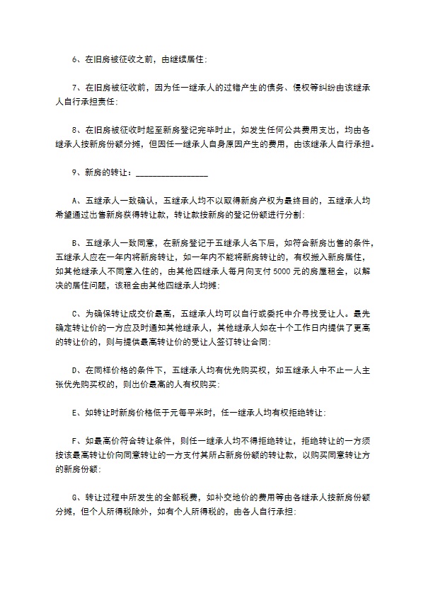 继承公证遗产分割协议