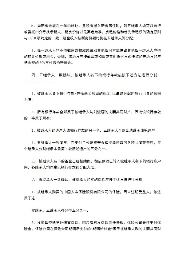 继承公证遗产分割协议