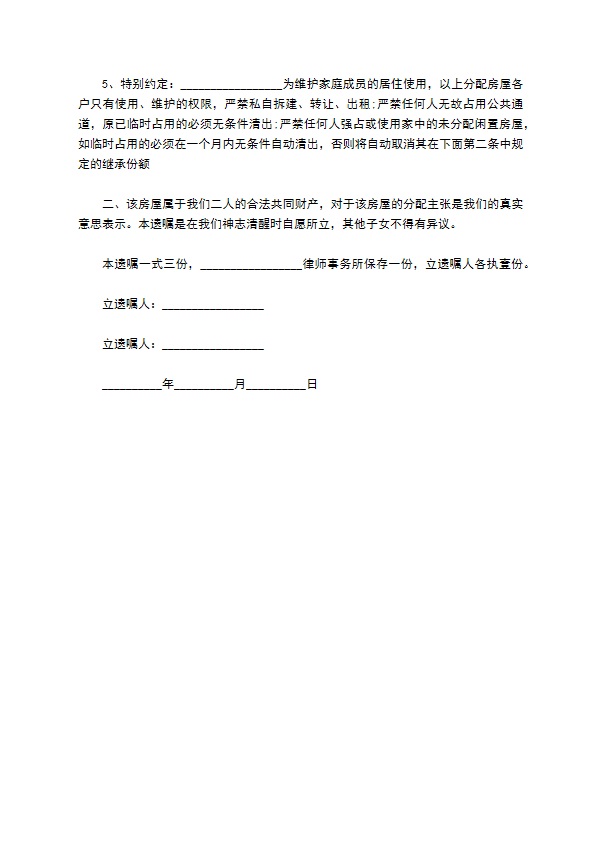 老人代书遗嘱范文