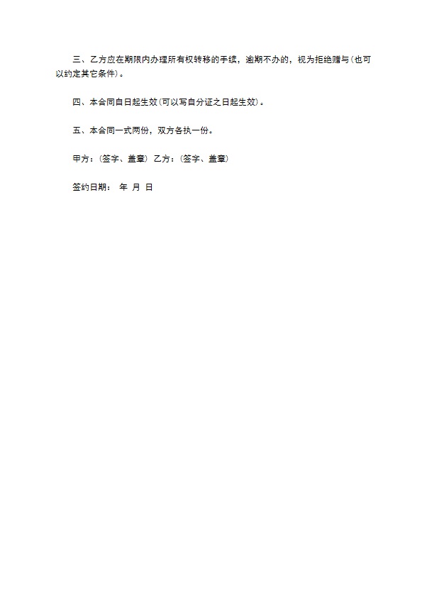 赠与合同样书通用版