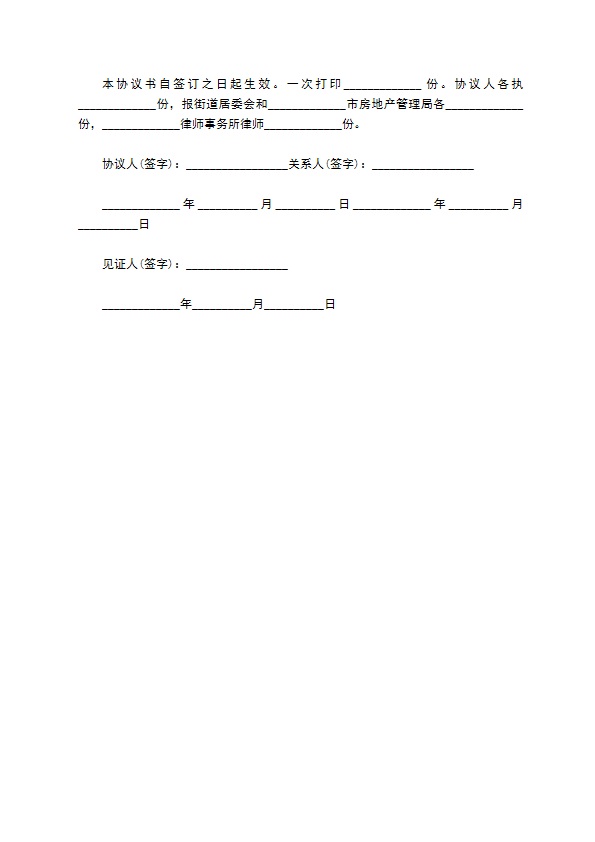 赡养继承协议书最新范文