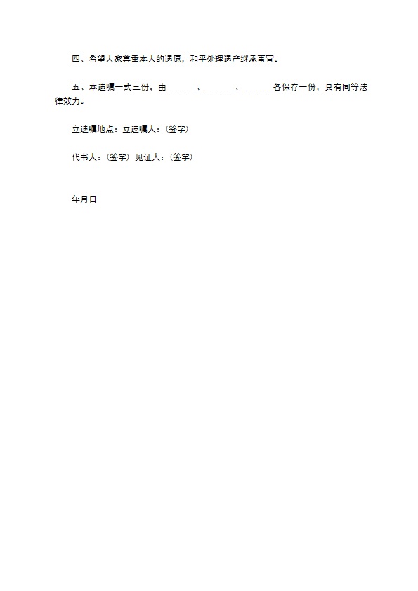 遗嘱合同(律师见证版)