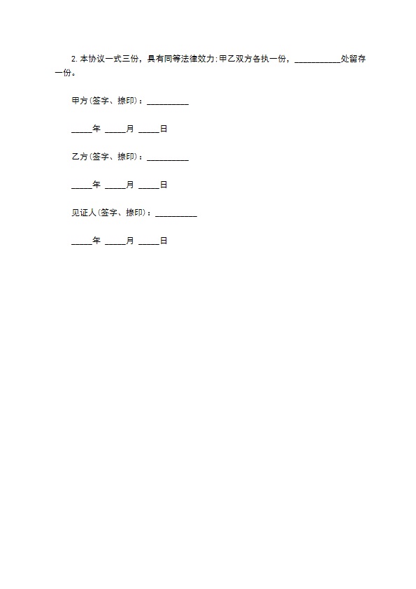 遗赠扶养协议模板通用版