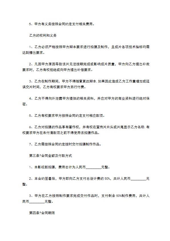 2022-影视拍摄合同范本