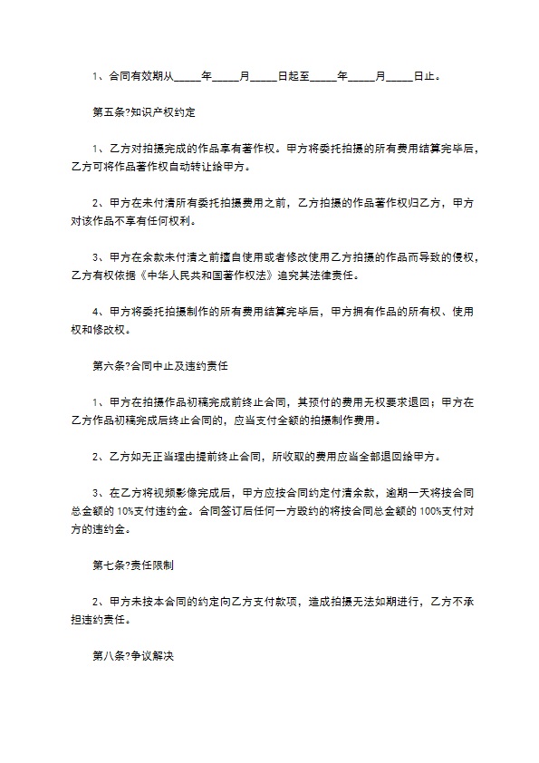 2022-影视拍摄合同范本