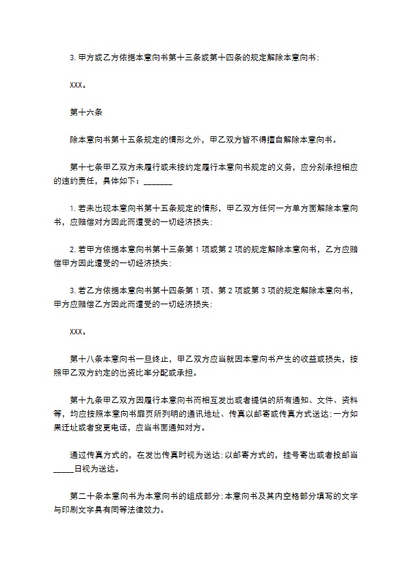 2022中外联合摄制电影片合作意向书模板