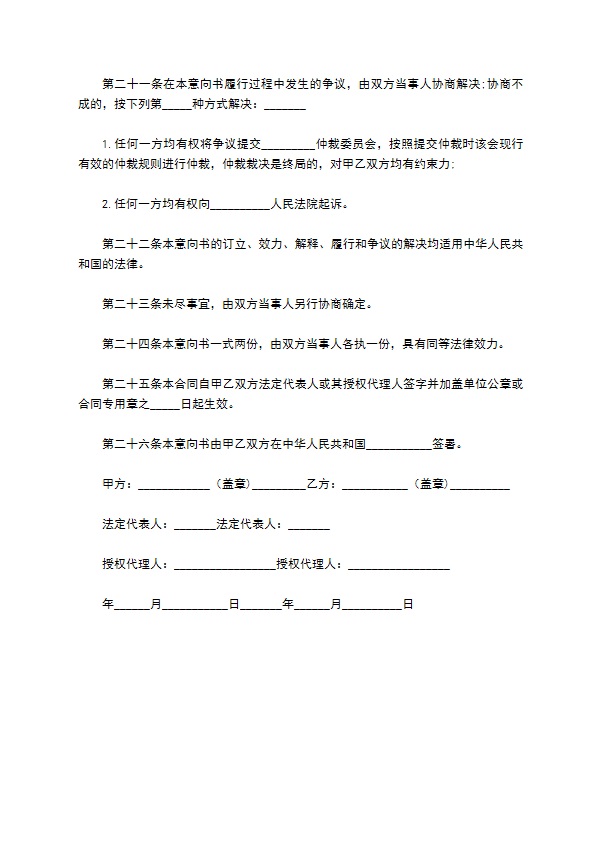 2022中外联合摄制电影片合作意向书模板