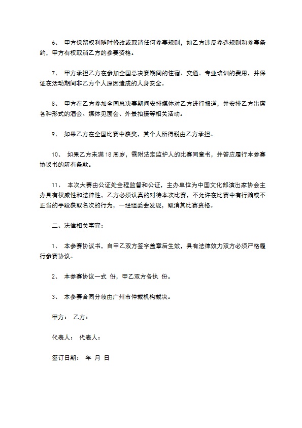 2022参赛协议书 2022参赛协议书