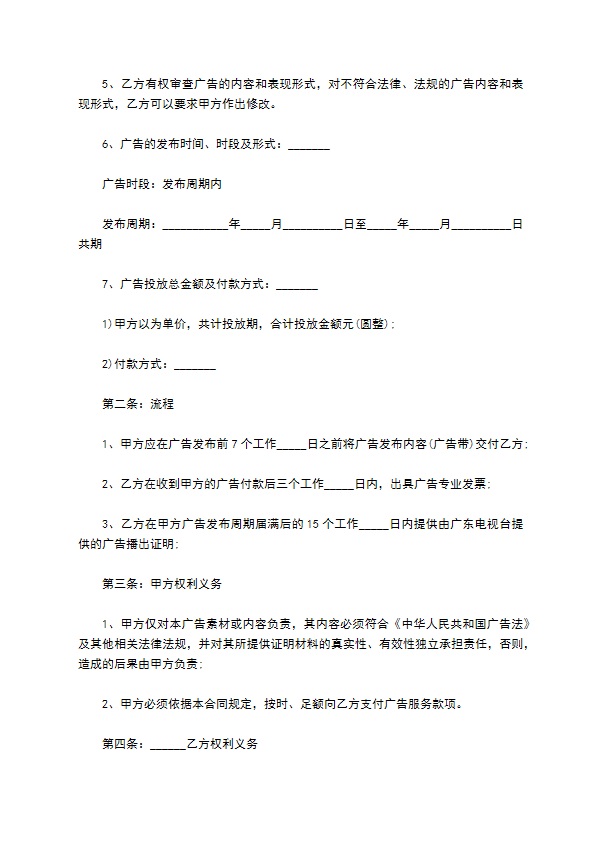 2022电视广告投放合同 2022电视广告投放合同