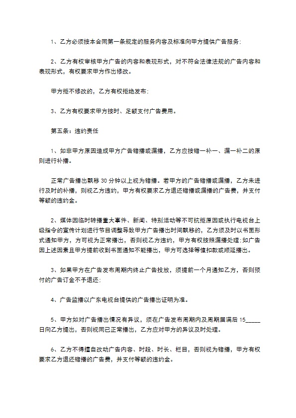 2022电视广告投放合同 2022电视广告投放合同