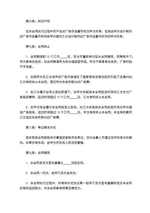 2022电视广告投放合同 2022电视广告投放合同