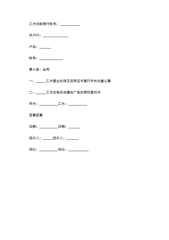 2022电视广告投放合同 2022电视广告投放合同