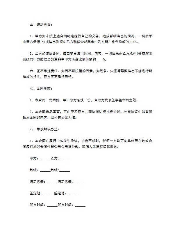 上海商业活动演出合同书