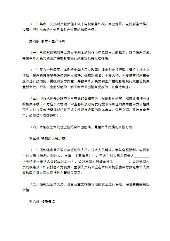 中外合作拍摄电视剧合作意向书专业版