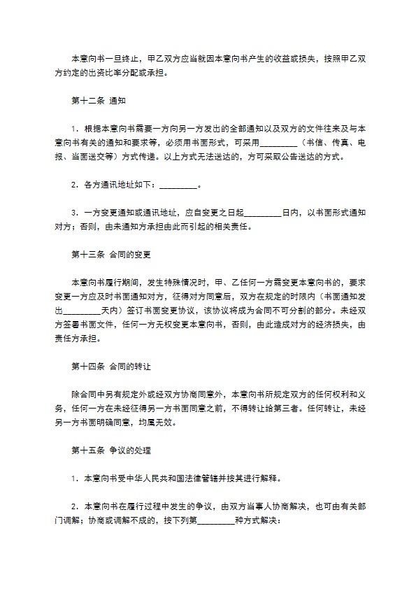中外合作拍摄电视剧合作意向书专业版