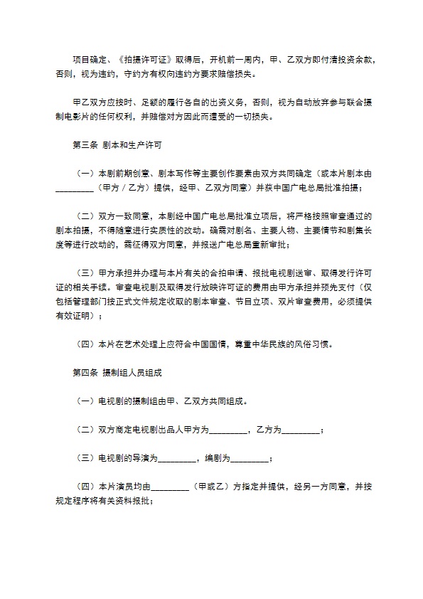 中外合作摄制电视剧合同专业版 中外合作摄制电视剧合同专业版