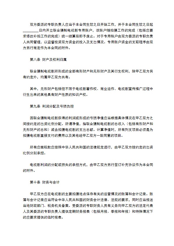 中外合作摄制电视剧合同专业版 中外合作摄制电视剧合同专业版