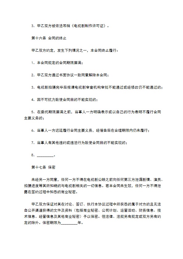 中外合作摄制电视剧合同专业版 中外合作摄制电视剧合同专业版