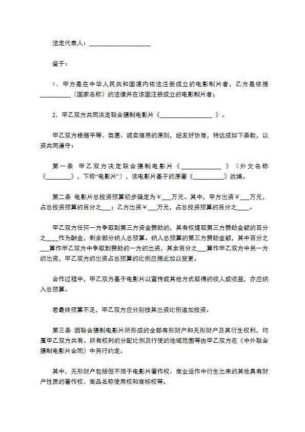 中外联合摄制电影片合作意向书