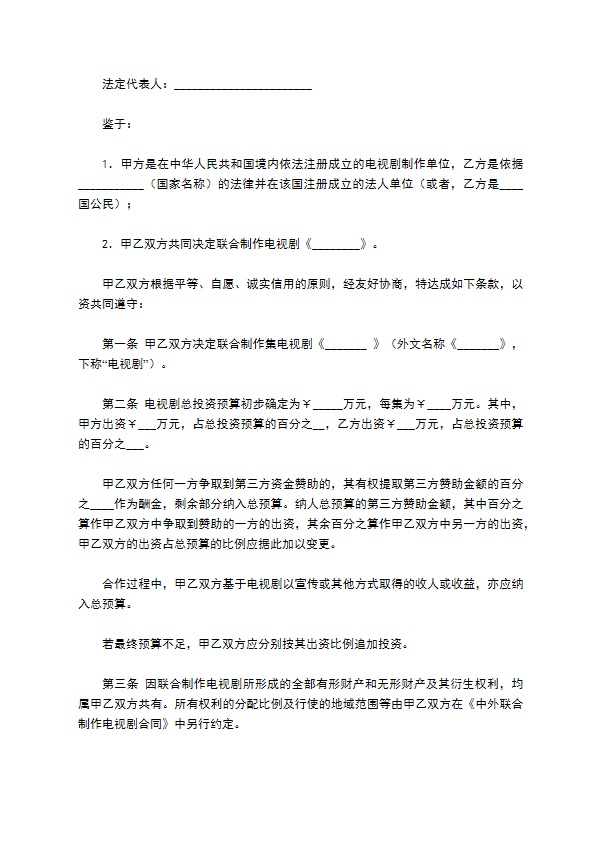 中外联合摄制电视剧合作意向书