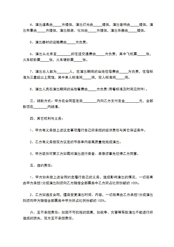 举办商业活动演出协议书