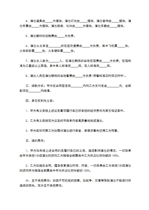 举办商业活动演出合同