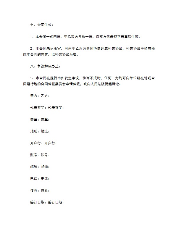 举办商业活动演出合同