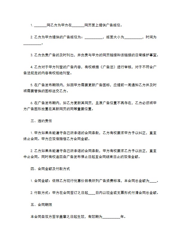 互联网刊登广告协议