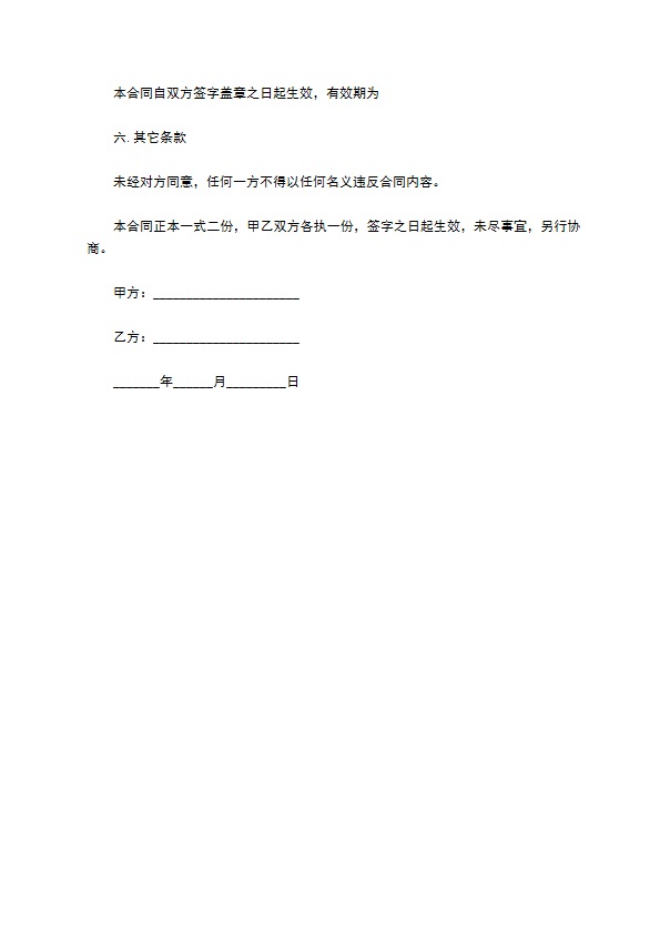 产品刊登网页广告合同